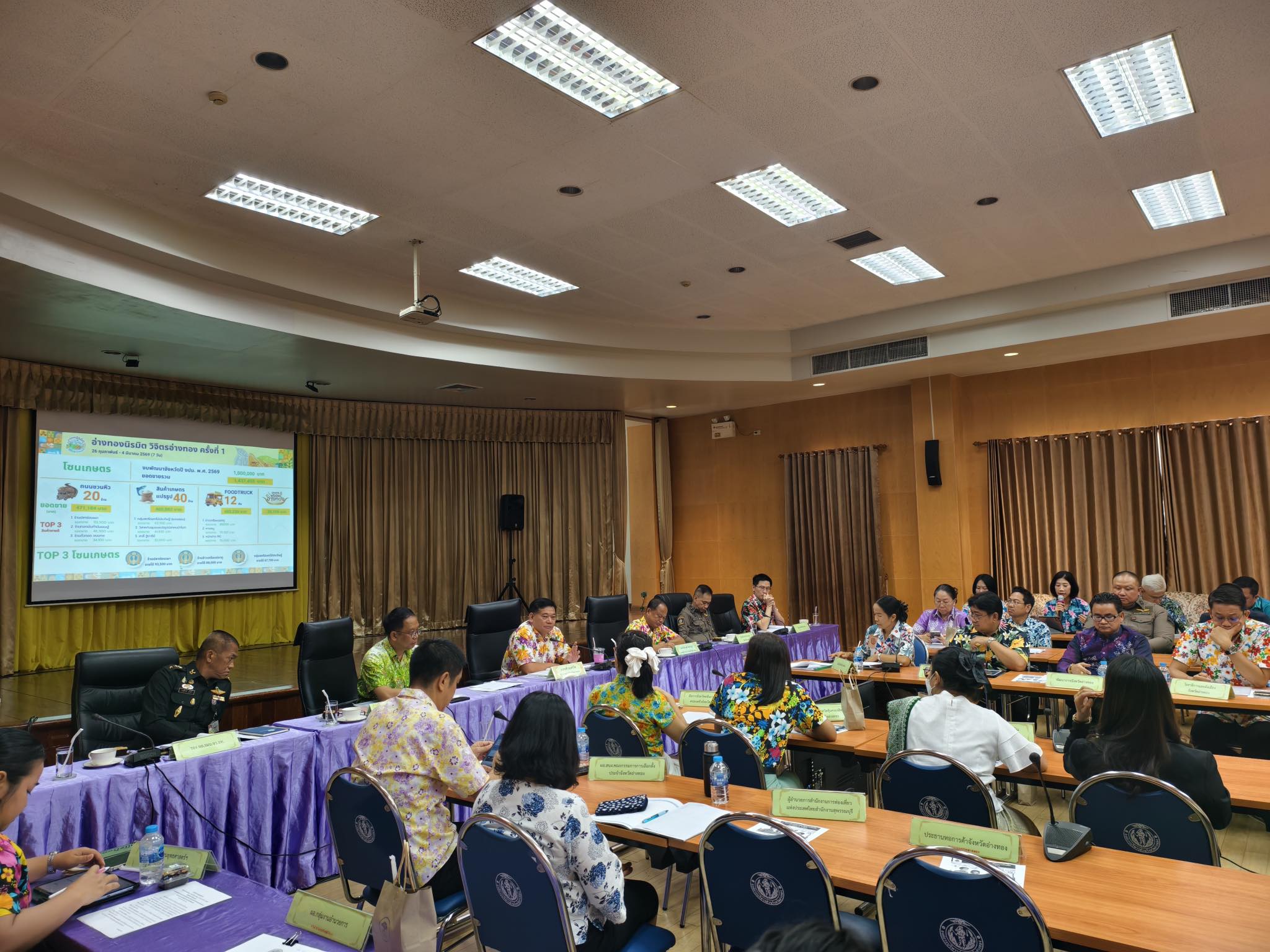 title - ประชุมคณะกรมการจังหวัดอ่างทอง เดือนมีนาคม 2569